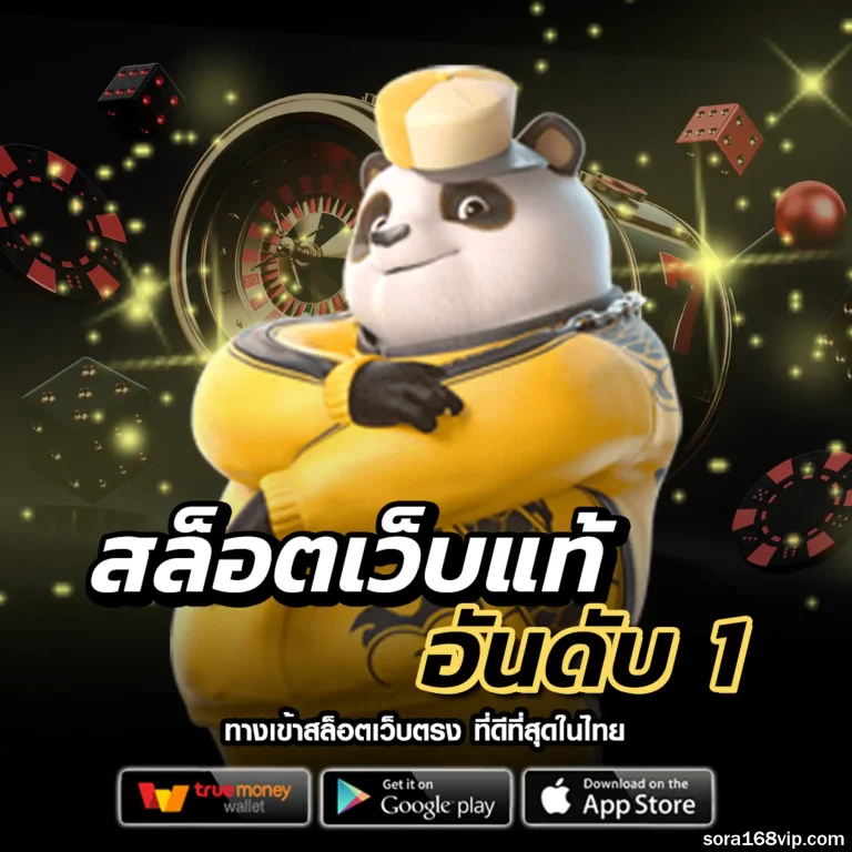 เว็บsora168