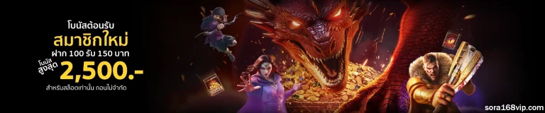 sora168 สล็อต